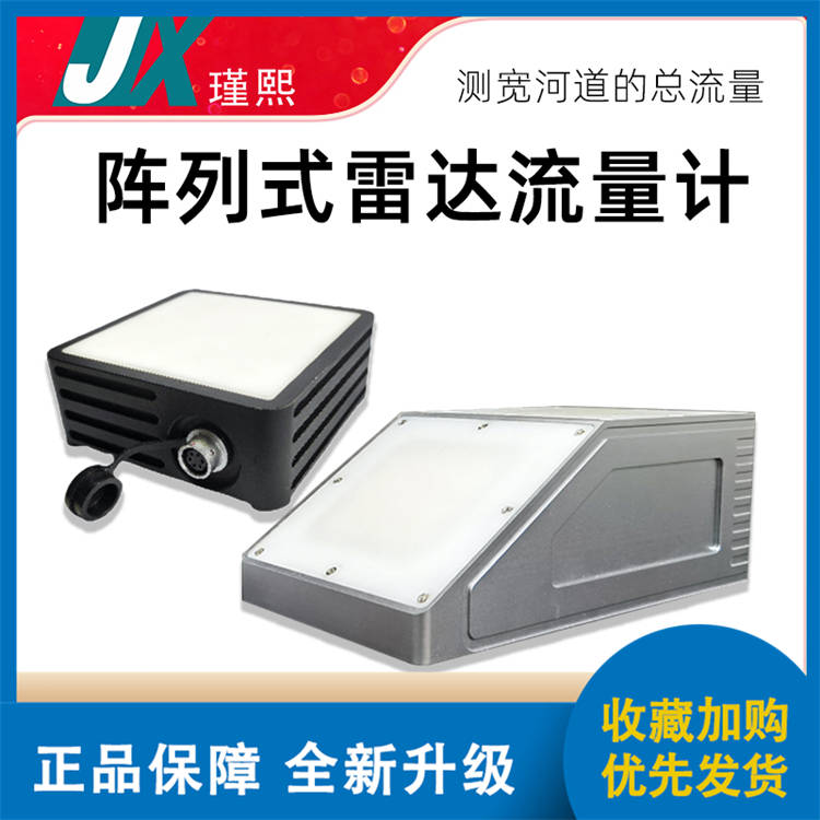 阵列式雷达流量计厂家直供