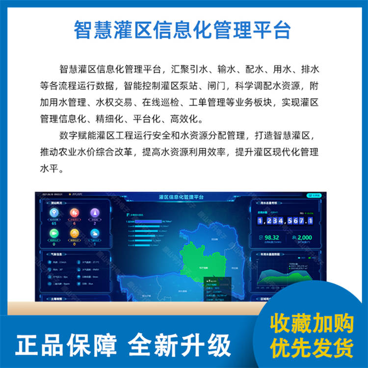 智慧灌区精选厂家优质货源