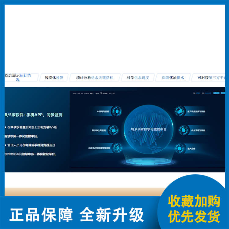 智慧水务专业厂家现货销售