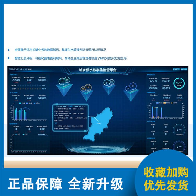 智慧水务厂家批发优质货源