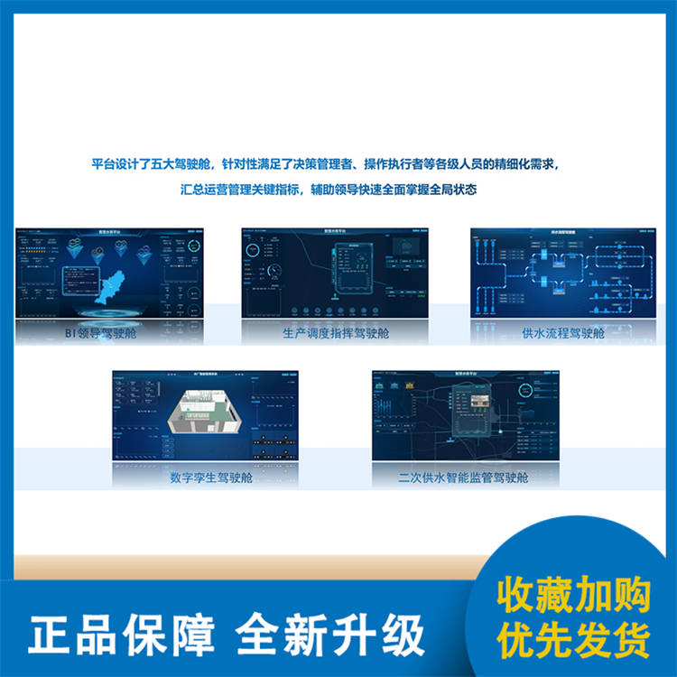 智慧水务厂家价格优质货源直销