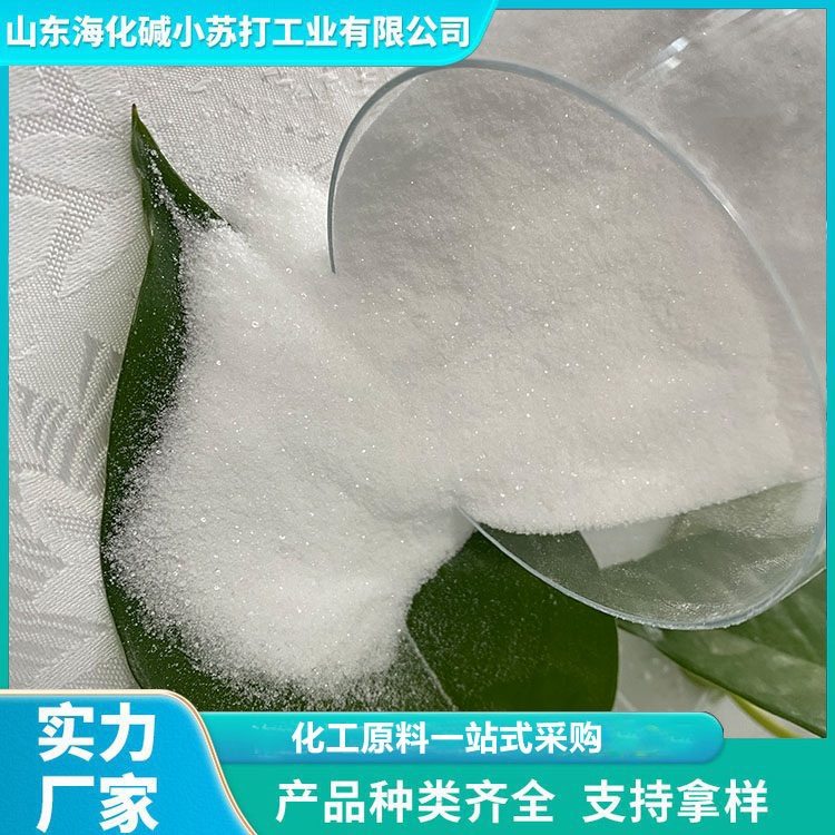 亚硫酸氢钠  货源充足  海化