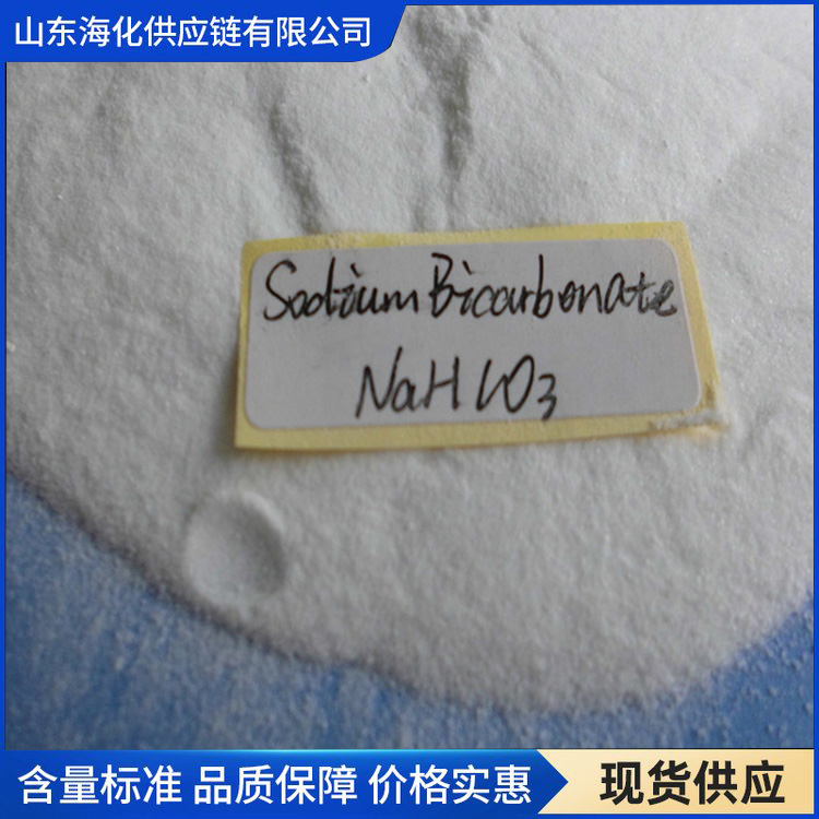 小苏打 500目小苏打 品质保证 海化供应链