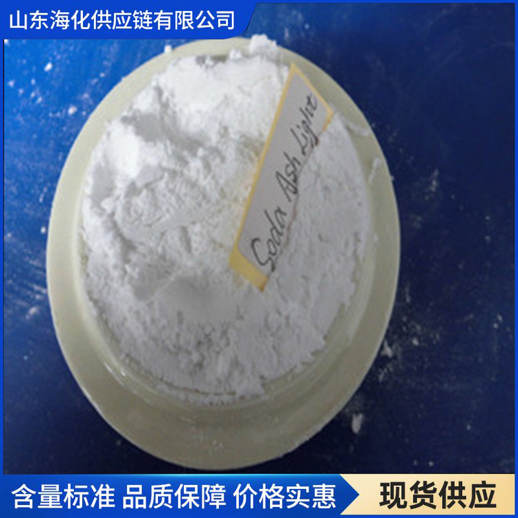 纯碱 碳酸钠 重碱 售后无忧 海化供应链