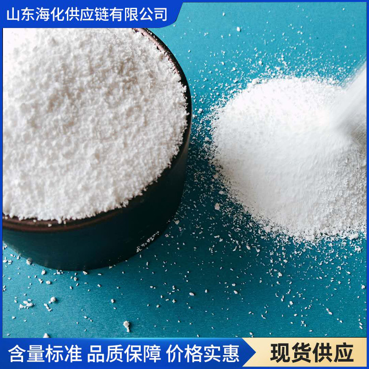 纯碱 碳酸钠 重碱 可按需定制 海化供应链