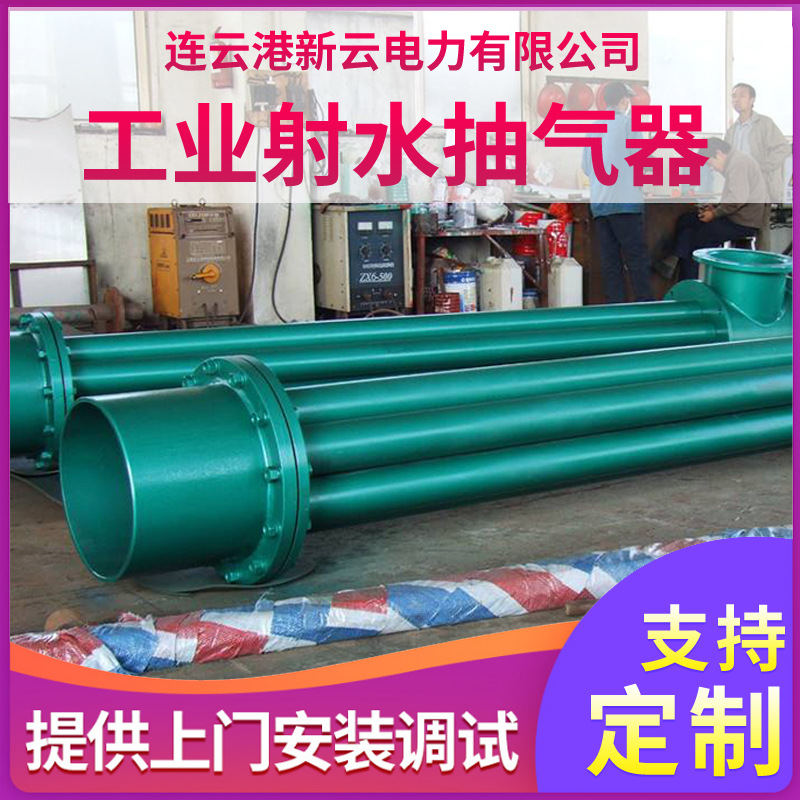 多通道射水抽气器 射水抽气器