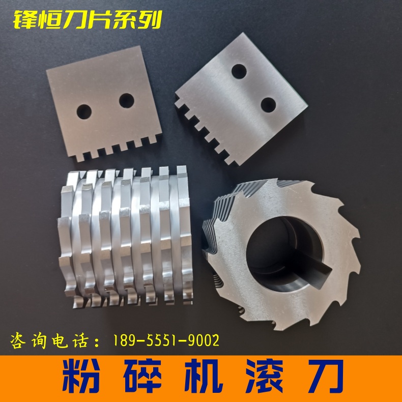 塑料粉碎滚刀 塑胶布料破碎粉碎刀片 材质多样支持定制