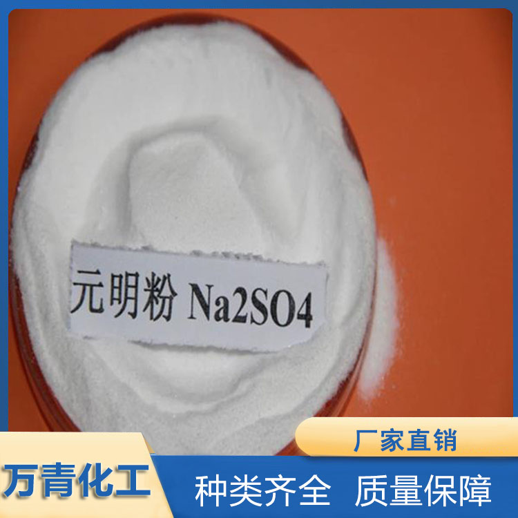 元明粉  副产元明粉 厂家直销 万青化工