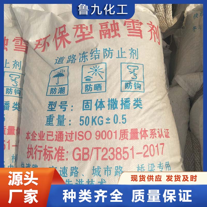 融雪剂 环保融雪剂 库存充足 鲁九化工