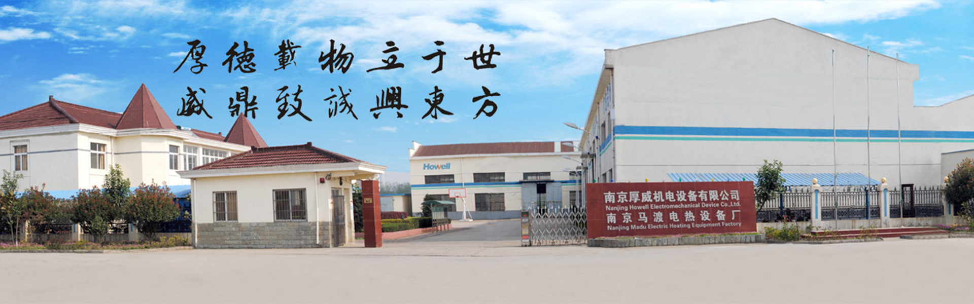 南京厚威机电设备有限公司