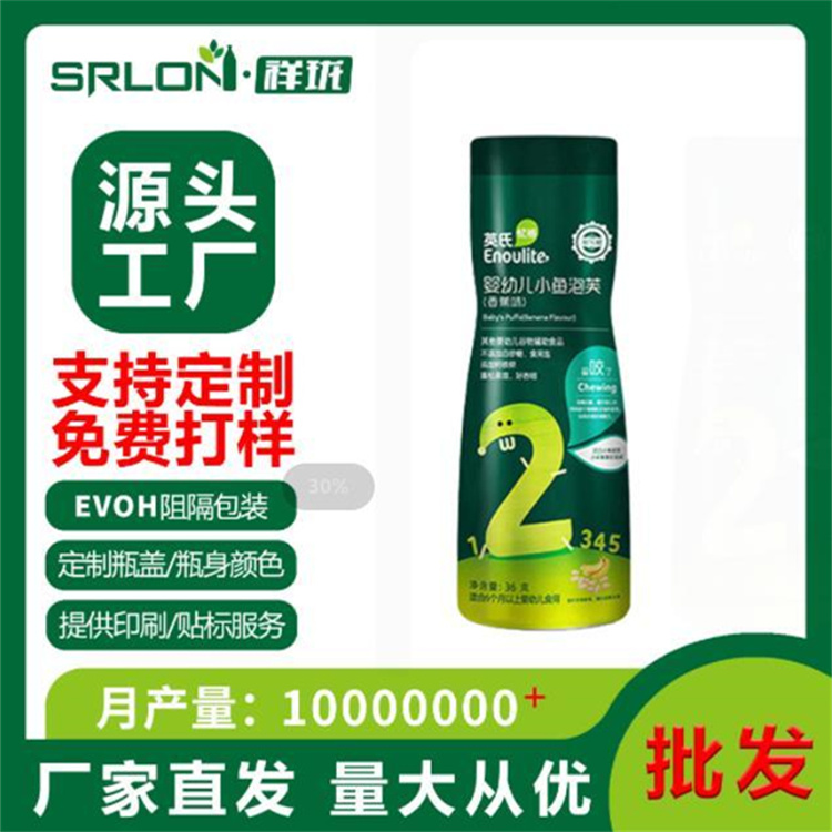 祥珑SRLON 可定制多层高阻隔 广口 塑料 果汁罐头瓶