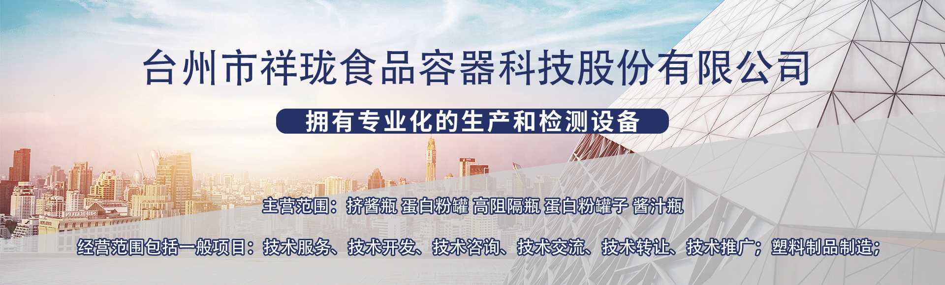 台州市祥珑食品容器科技股份有限公司