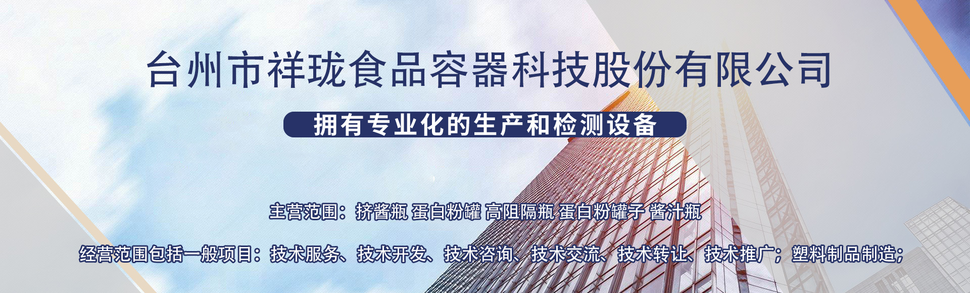 台州市祥珑食品容器科技股份有限公司