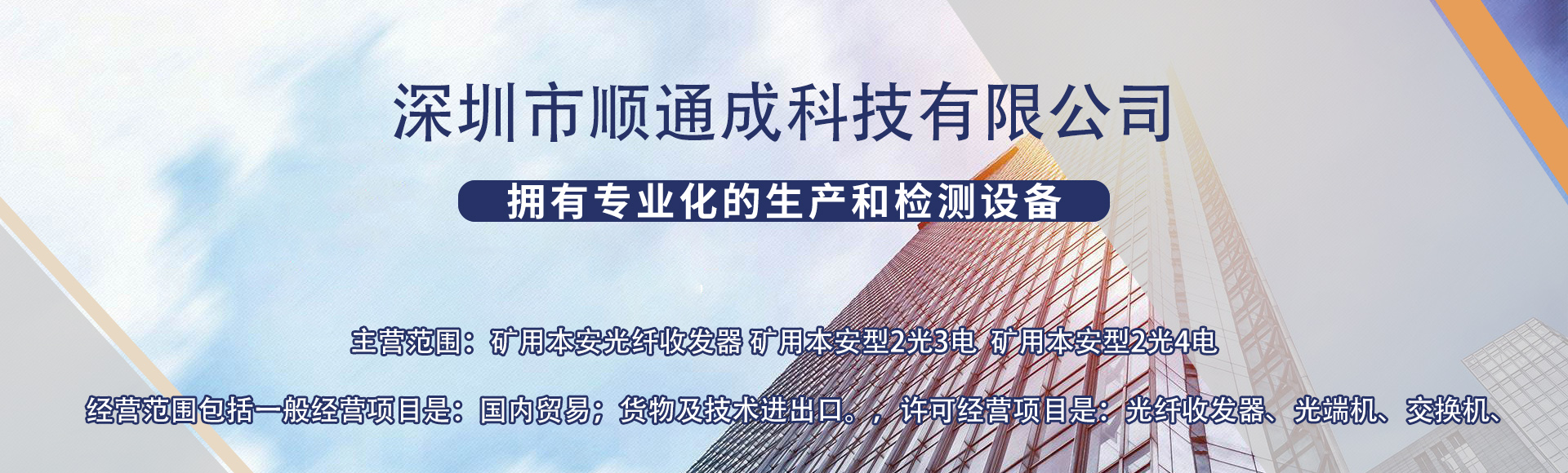 深圳市顺通成科技有限公司