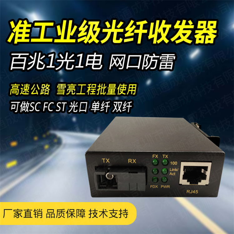 准工业级光纤收发器百兆1光1电交换机网口防雷宽电压单纤双纤宽压