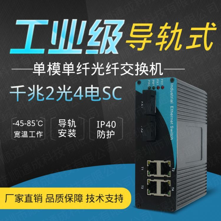 工业级光纤收发器千兆2光4电单模单纤SC光口厂矿通信组网交换机