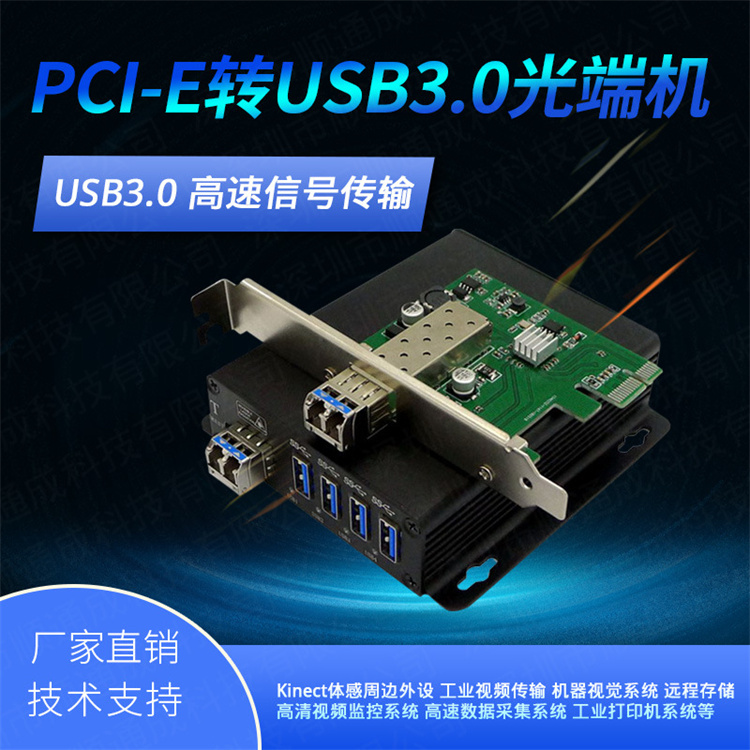 USB光端机PCI-E转USB3.0光纤延长器光纤扩展卡体感周边外设通信