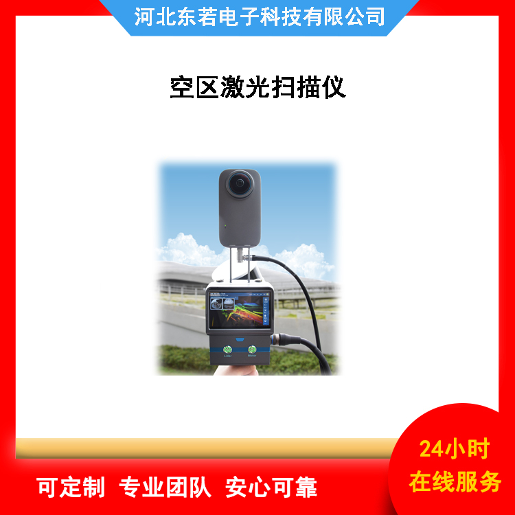 三维建模空区激光扫描仪厂家