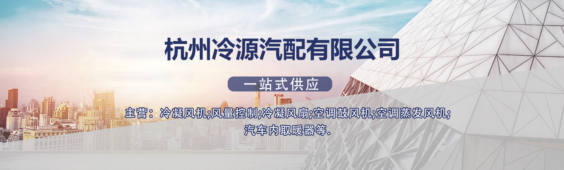 杭州冷源汽配有限公司