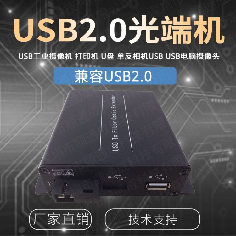 USB2.0光纤延长器USB光端机SC口视频监控商业展示多媒体5km传输