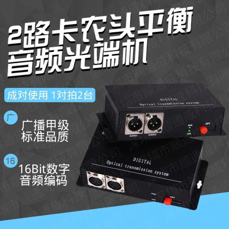 2路卡农头平衡音频光端机正向音频广播级无损音频光纤延长器