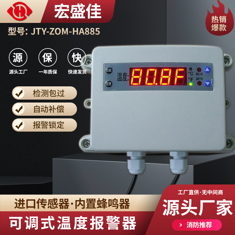 可调式温度报警器传感器 上限下限温度检测报警装置