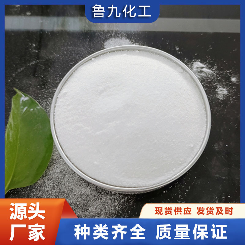 工业级亚硫酸钠 质量保障 鲁九化工