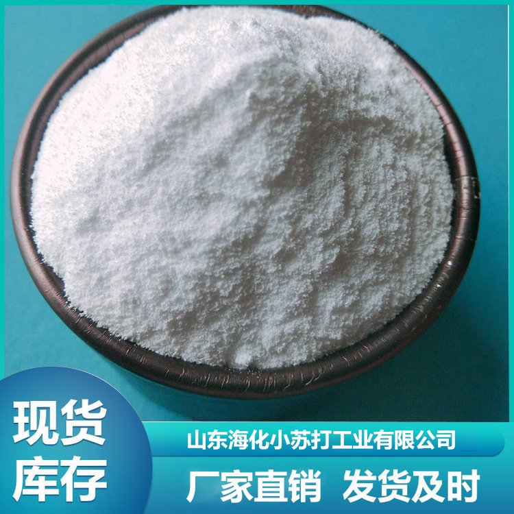 工业级亚硫酸钠 厂家直销 山东海化