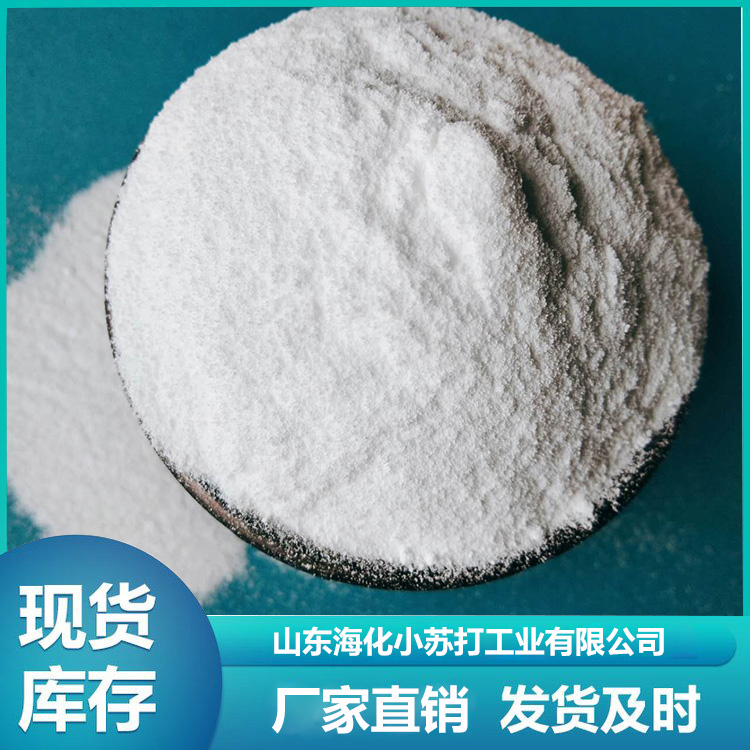 食品级亚硫酸钠 品质保证 山东海化