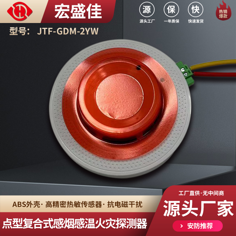 预制舱复合型烟雾温度报警器插拔安装方法 定制自动烟雾报警系统