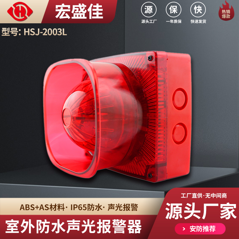 室外防水大分贝消防火灾声光报警器 消防报警系统