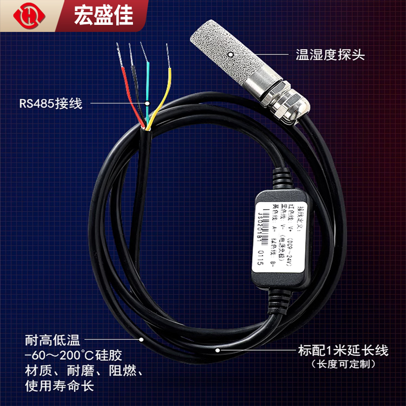 温湿度变送器RS485耐高温温湿传感器0-5V电压型4-20mA电流型智能