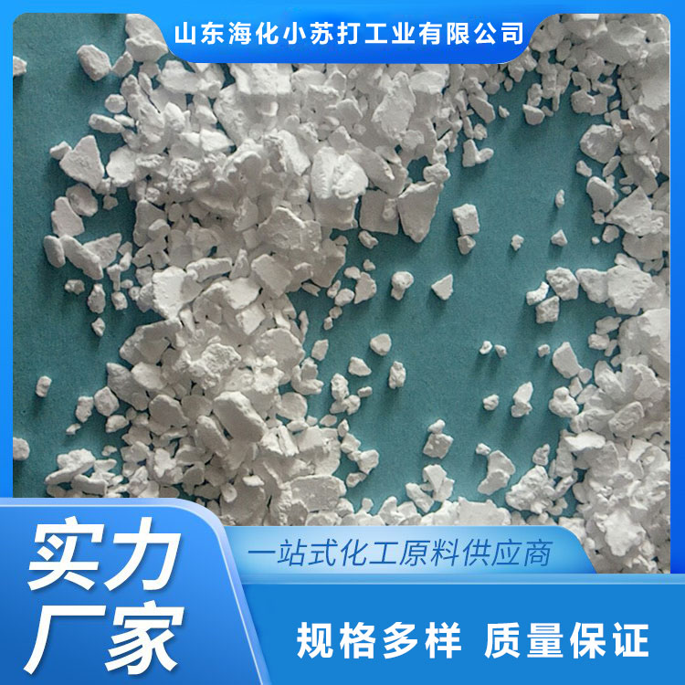 氯化钙 饲料级氯化钙 价格优惠 山东海化