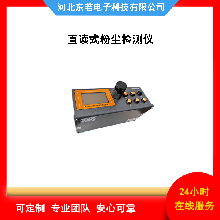 直读式粉尘检测仪厂家