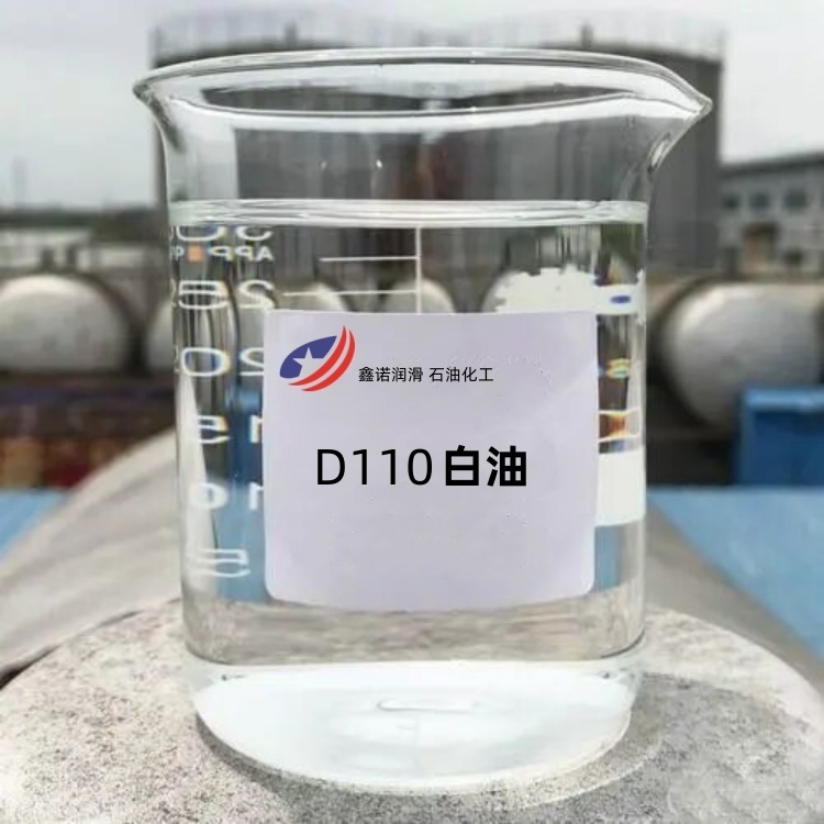 D100#轻质白油 环保型产品 鑫诺润滑 厂家直销