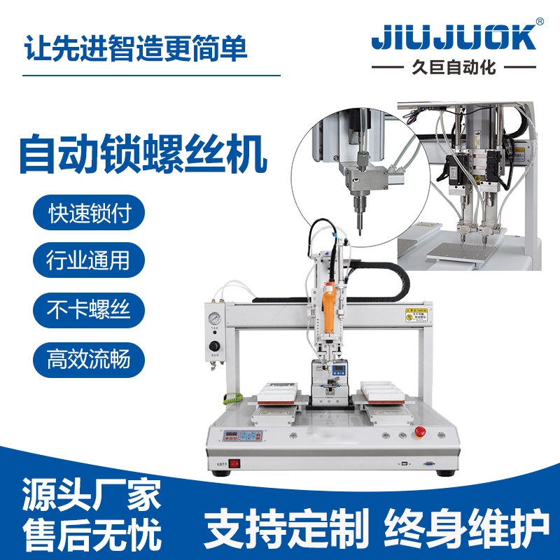 多轴式自动锁螺丝机 吹气自动拧设备 在线自动打厂家