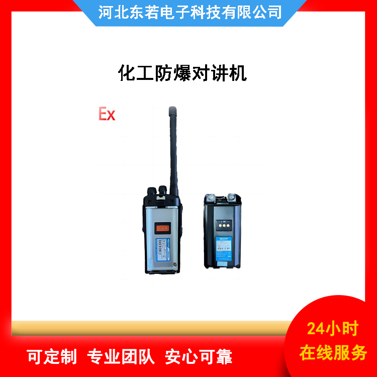 科立讯本安型化工防爆对讲机