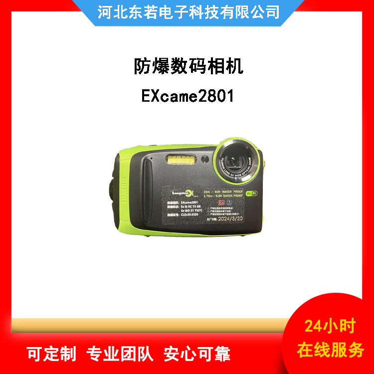 石油化工本质安全型防爆数码照相机