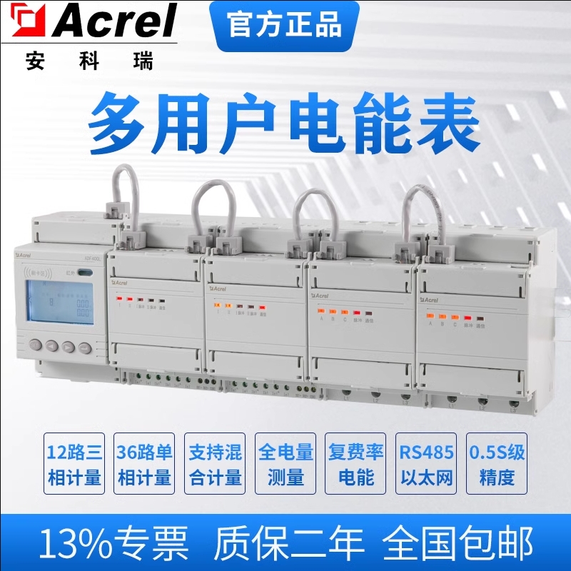 安科瑞ADF400L商业小区多用户预付费电能表80A直接接入以太网通讯