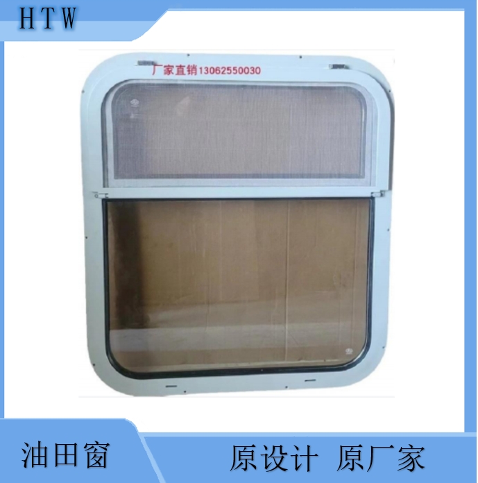 豪特威 列车窗 油田窗 野营房窗 营房窗 钢化双层玻璃 防沙防尘防蚊