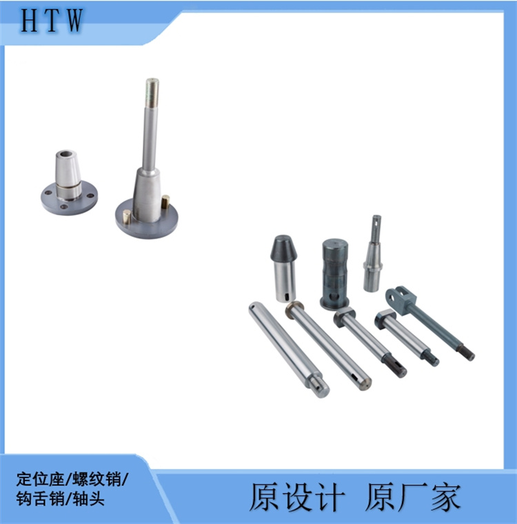 豪特威 列车配件系列 定位座 螺纹销 钩舌销及轴头 规格齐全 支持定制
