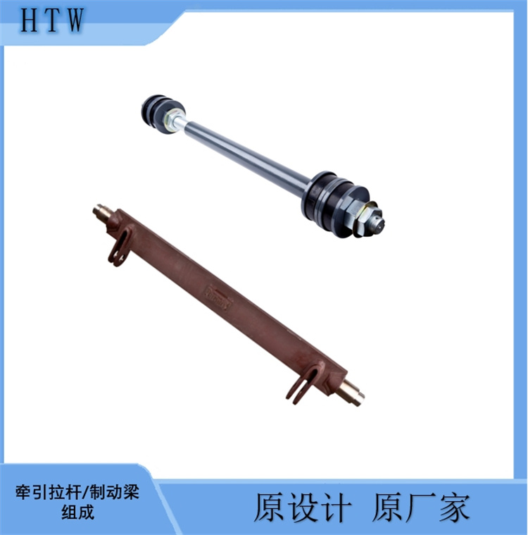 豪特威 牵引拉杆组成 制动梁组成 规格206  209