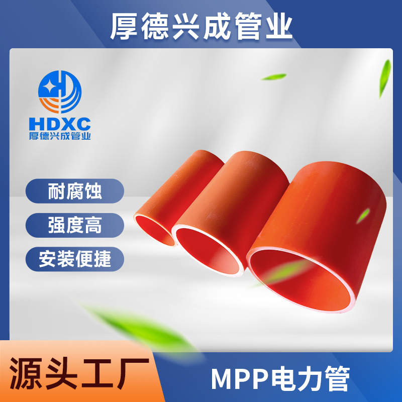 MPP电力管 (6)
