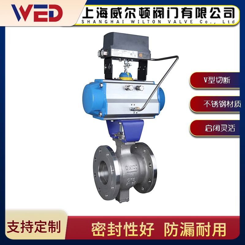 气动V型法兰球阀