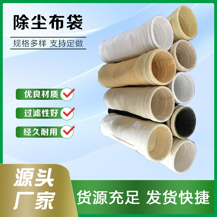 除尘布袋