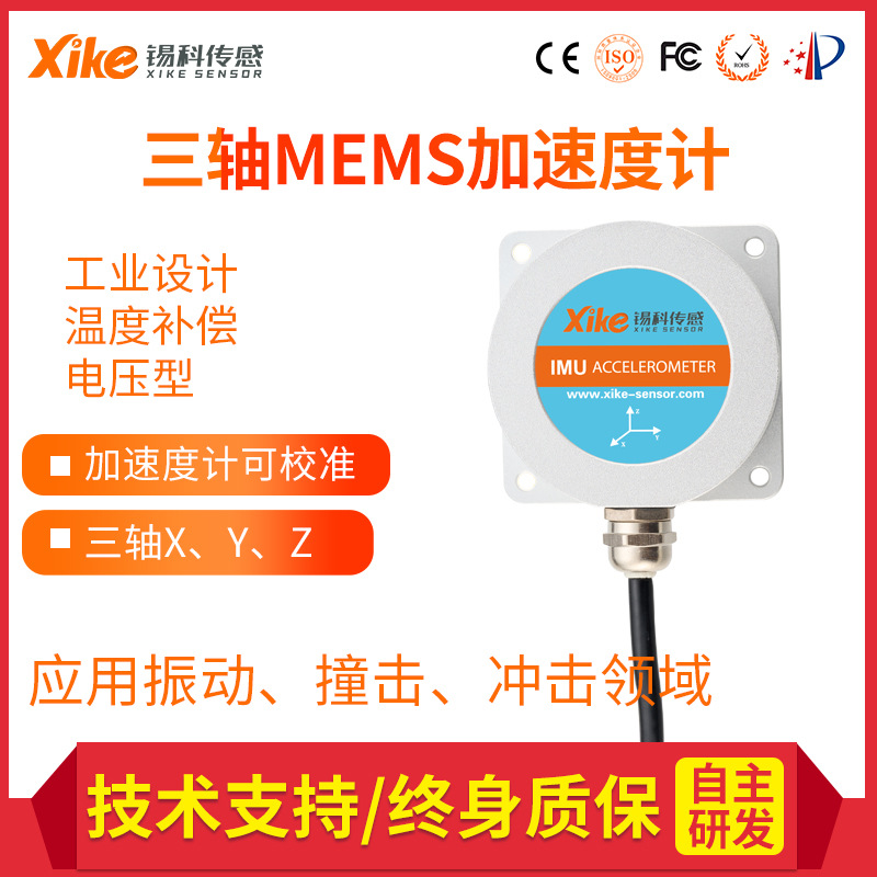 MAX795V三轴加速度传感器 振动监测 电压输出MEMS震动传感器