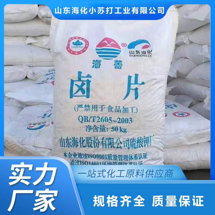 氯化镁 六水氯化镁 无水氯化镁 山东海化