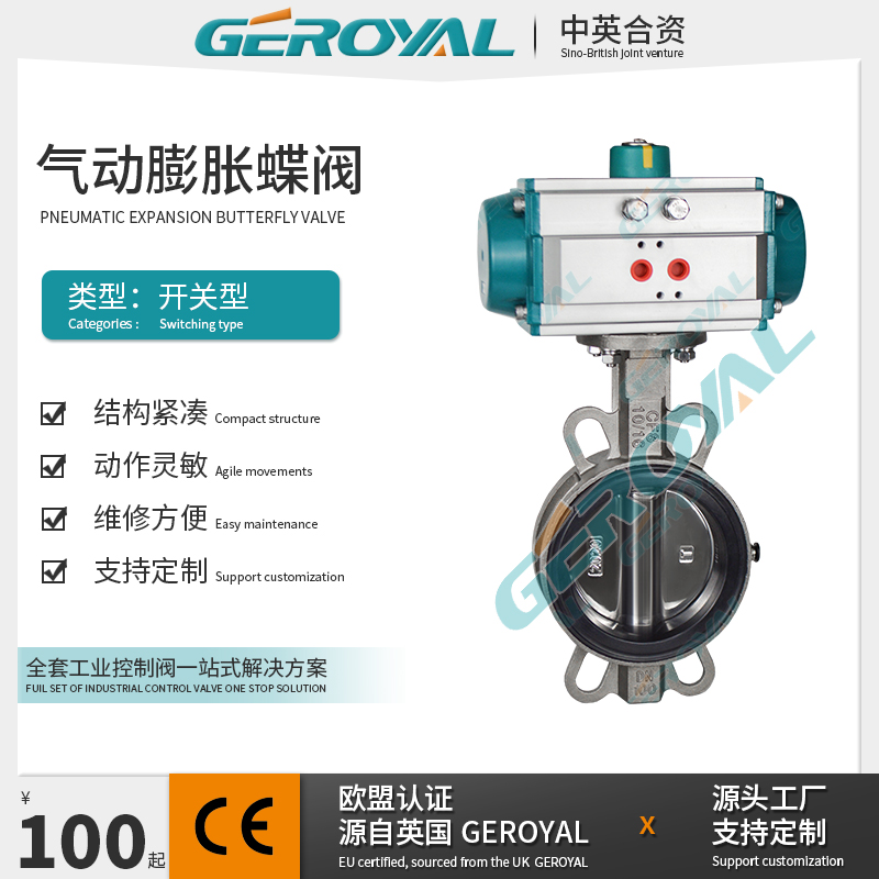 GEROYAL精欧 气动膨胀式蝶阀 气动对夹蝶阀 不锈钢气动蝶阀
