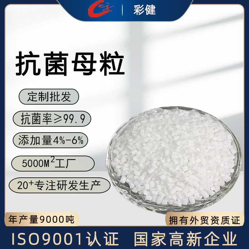 抗菌母粒  厂家批发