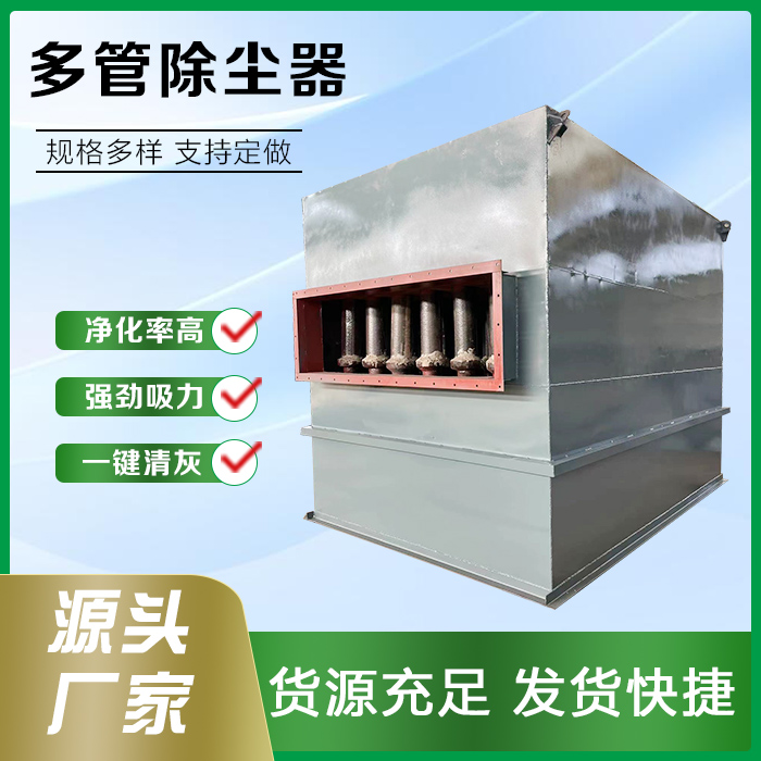 多管除尘器